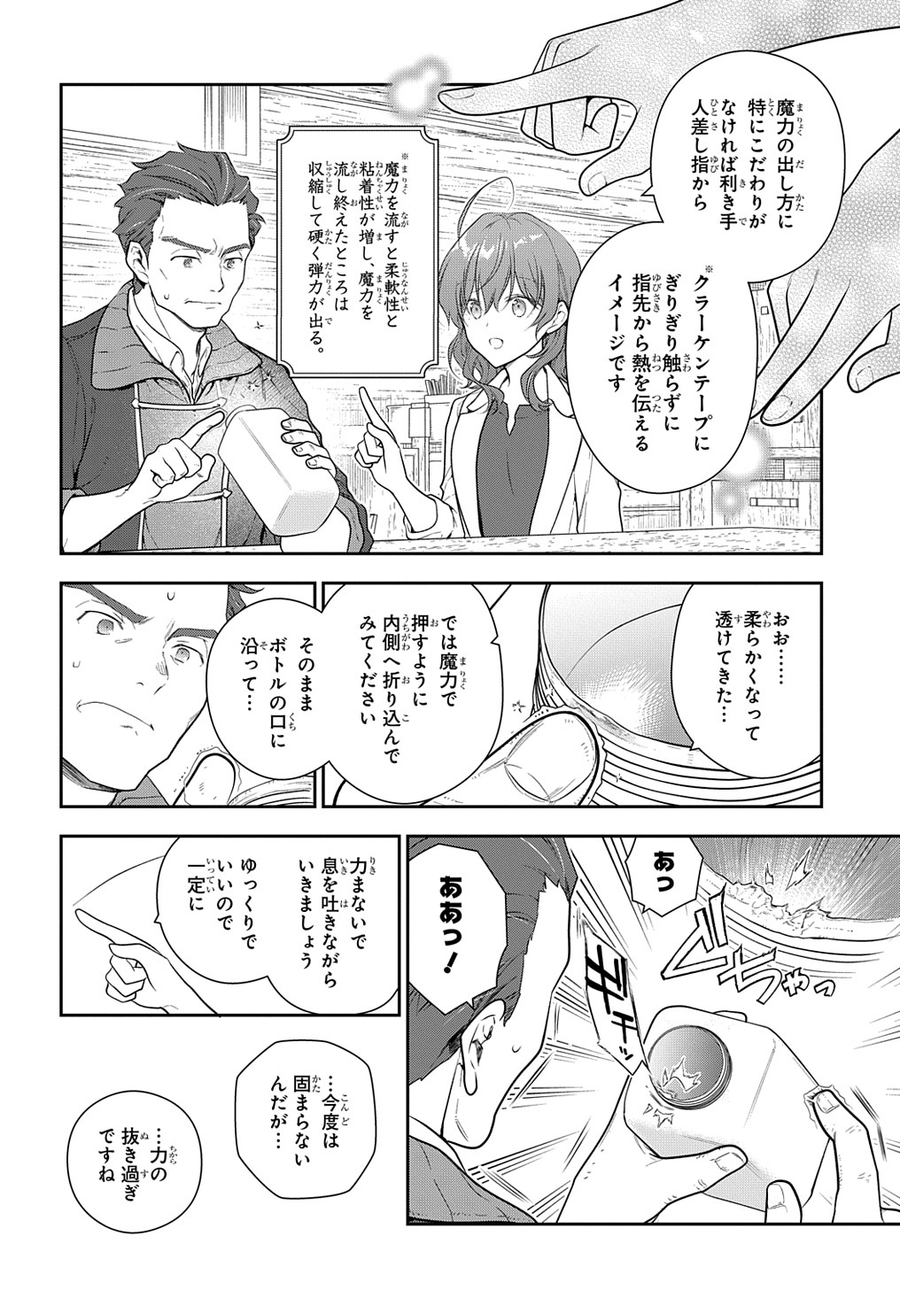 魔導具師ダリヤはうつむかない ～Dahliya Wilts No More～ 第24話 - Page 11