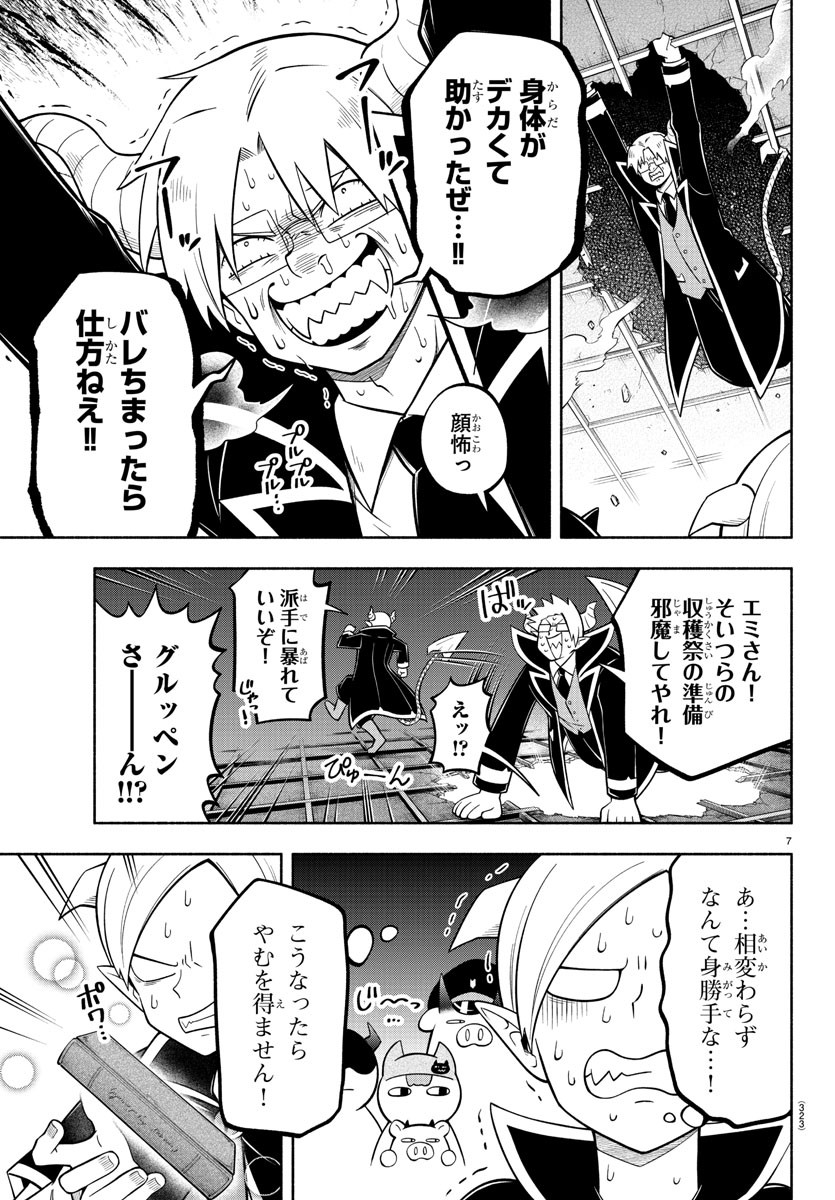 魔界の主役は我々だ！ 第122話 - Page 7