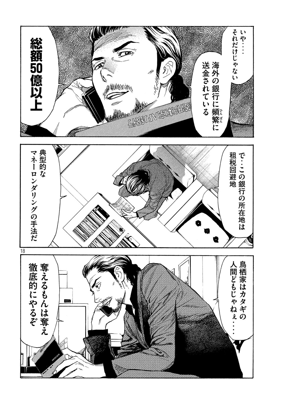 マイホームヒーロー 第105話 - Page 18