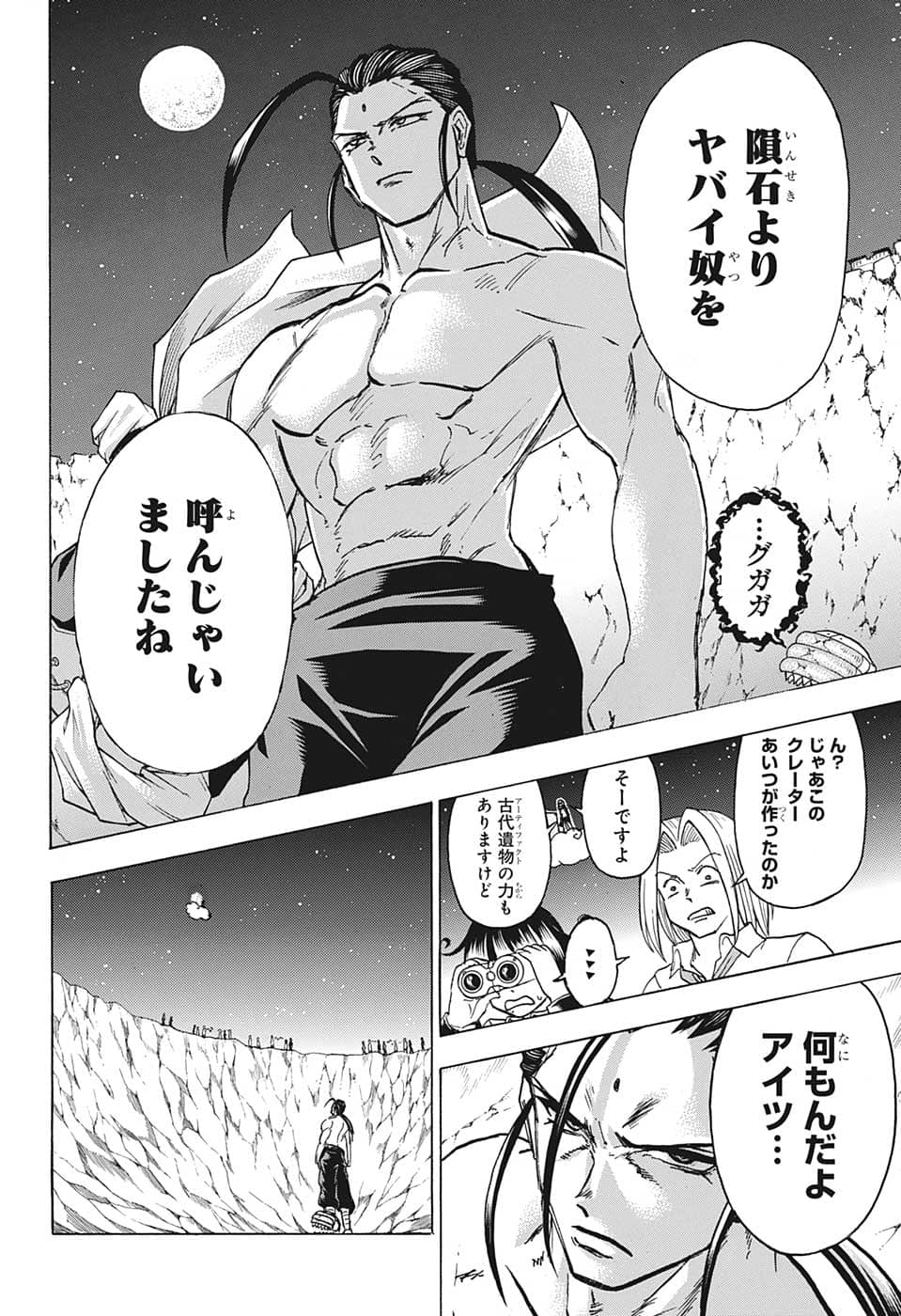 アンデッド＋アンラック 第137話 - Page 2