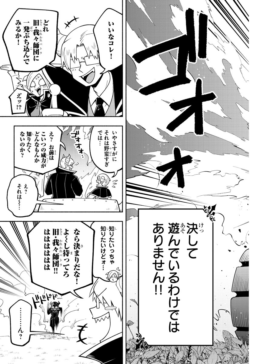 魔界の主役は我々だ！ 第102話 - Page 13