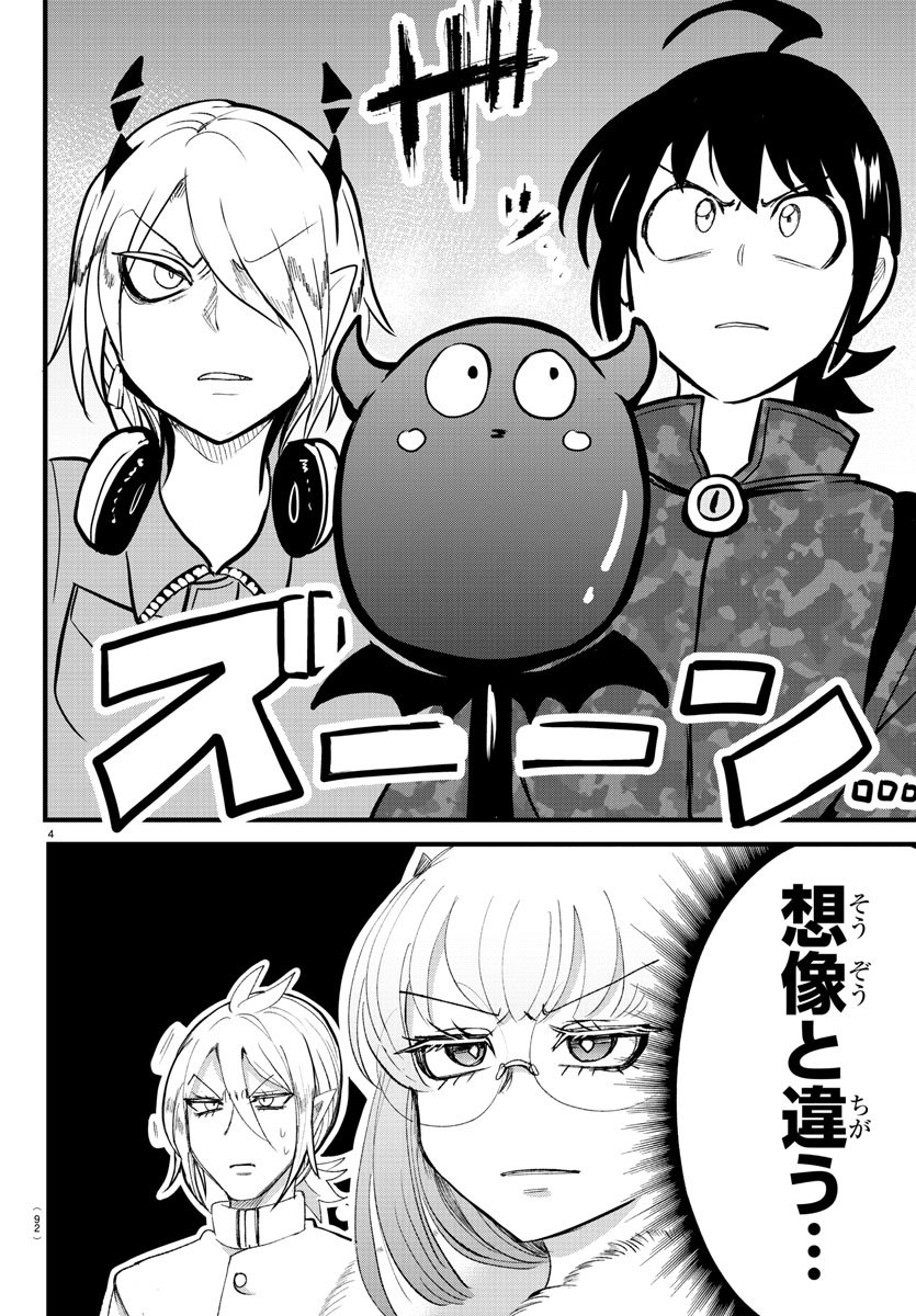 魔入りました！入間くん 第137話 - Page 5