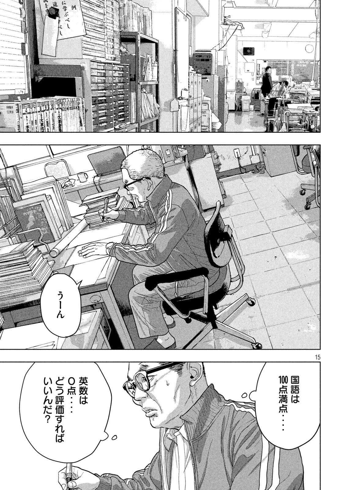 アンダーニンジャ 第27話 - Page 15