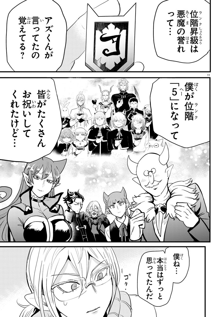 魔入りました！入間くん 第177話 - Page 11