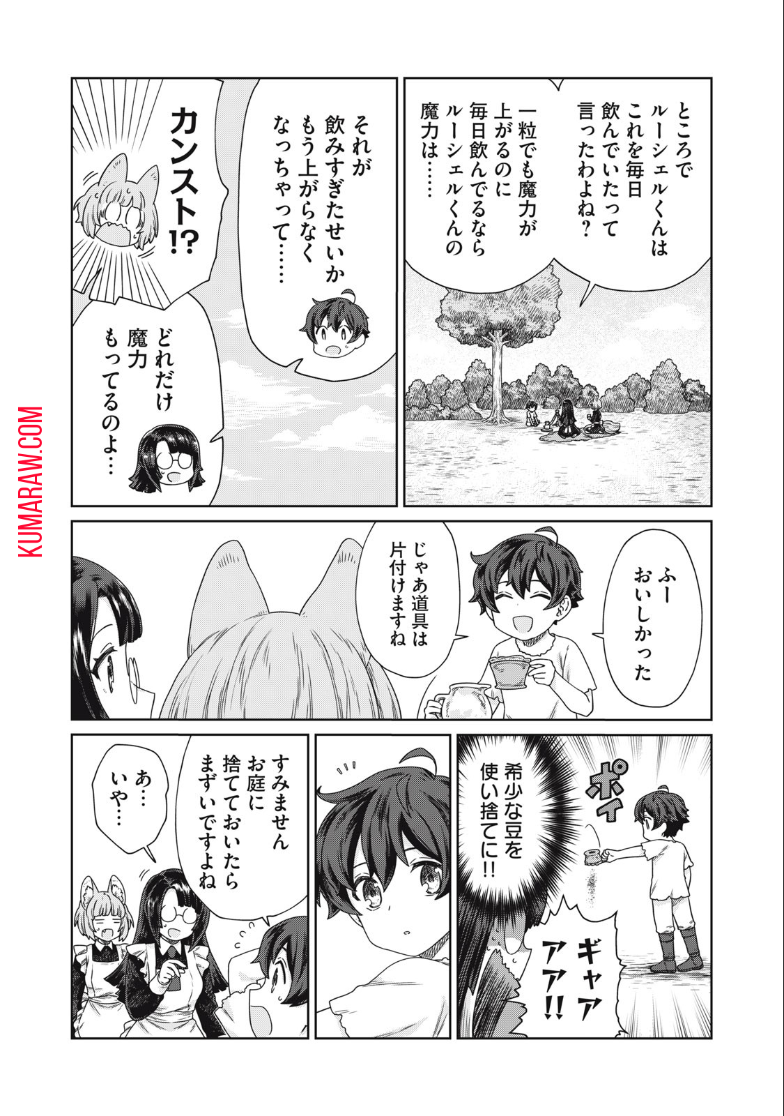 公爵家の料理番様 ～300年生きる小さな料理人～ 第10.2話 - Page 14