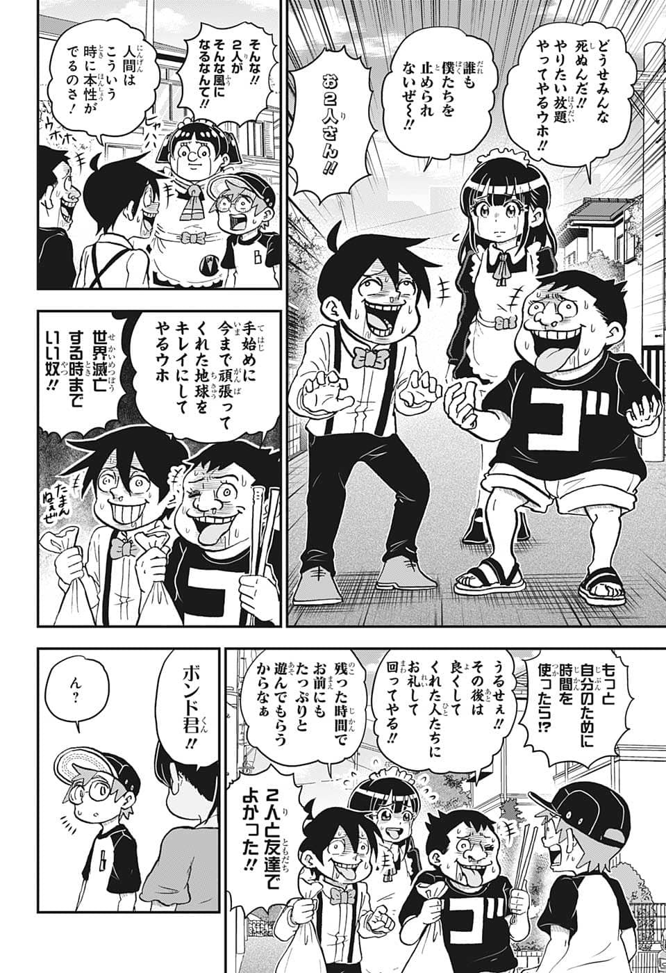 僕とロボコ 第107話 - Page 5