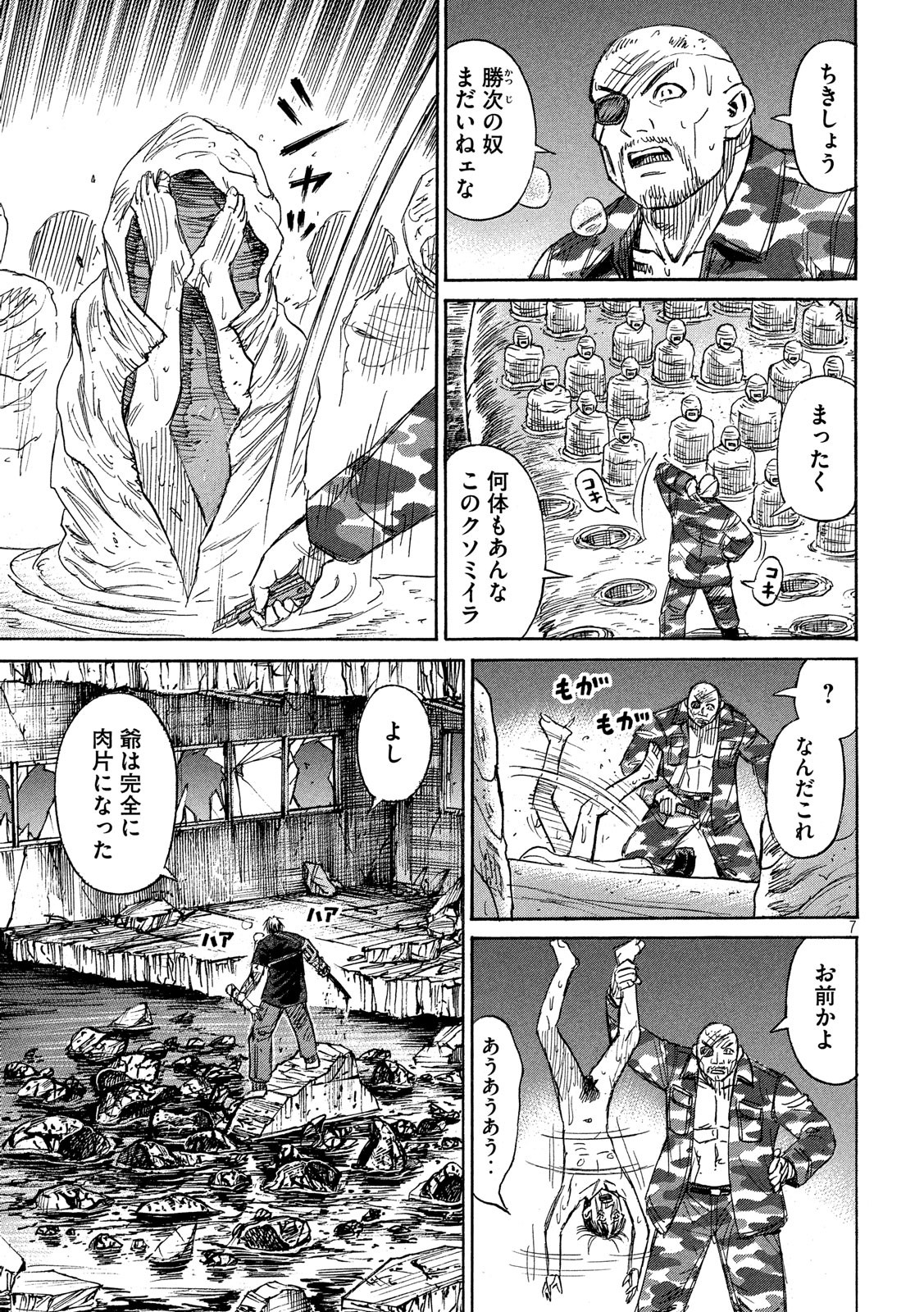 彼岸島 48日後… 第191話 - Page 7