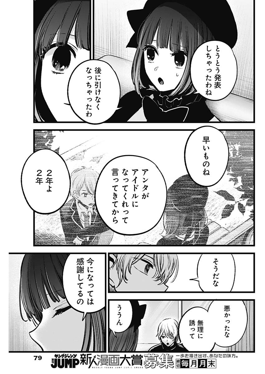 推しの子 第117話 - Page 7