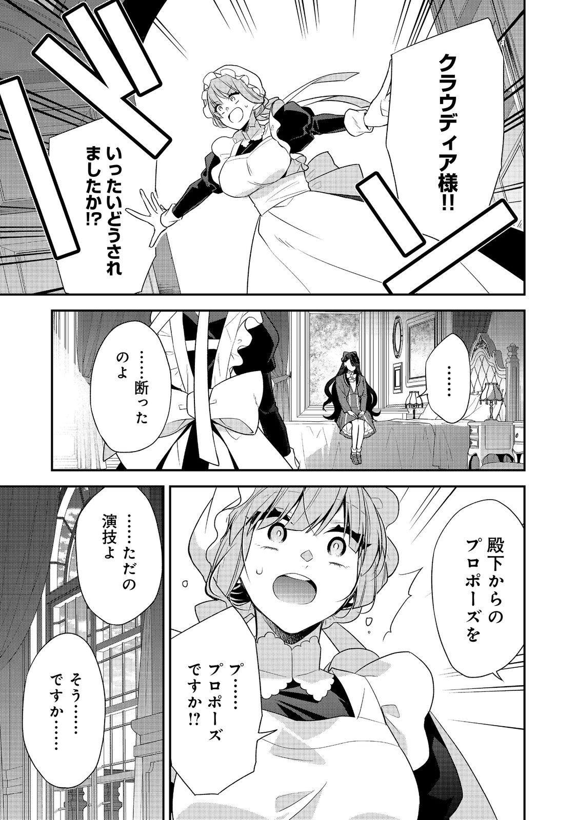 断罪された悪役令嬢は、逆行して完璧な悪女を目指す 第14話 - Page 11