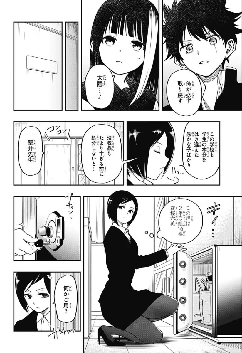 夜桜さんちの大作戦 第4話 - Page 8