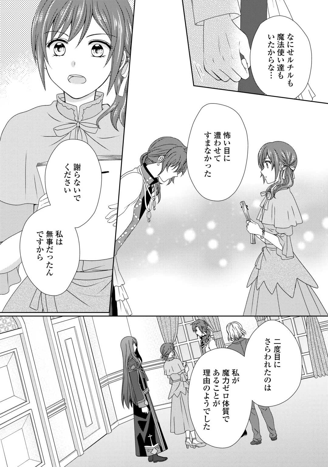 メイドから母になりました 第73話 - Page 20