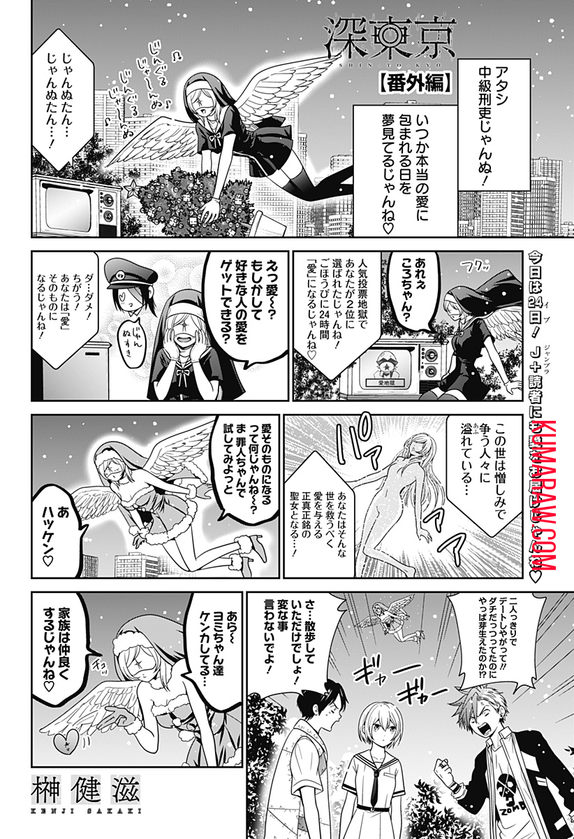 深東京 第62.6話 - Page 1