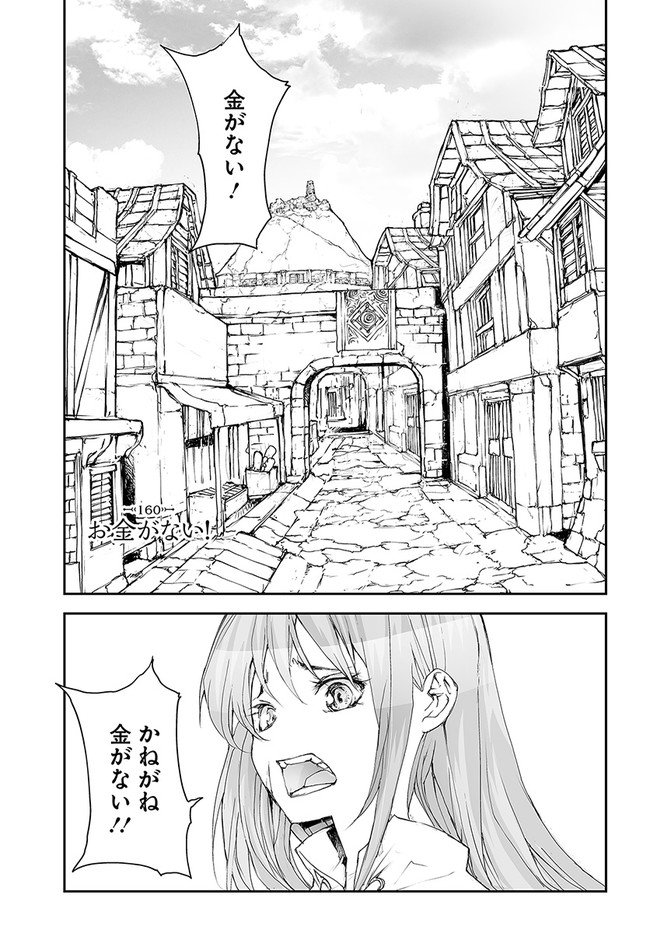 便利屋斎藤さん、異世界に行く 第160話 - Page 1