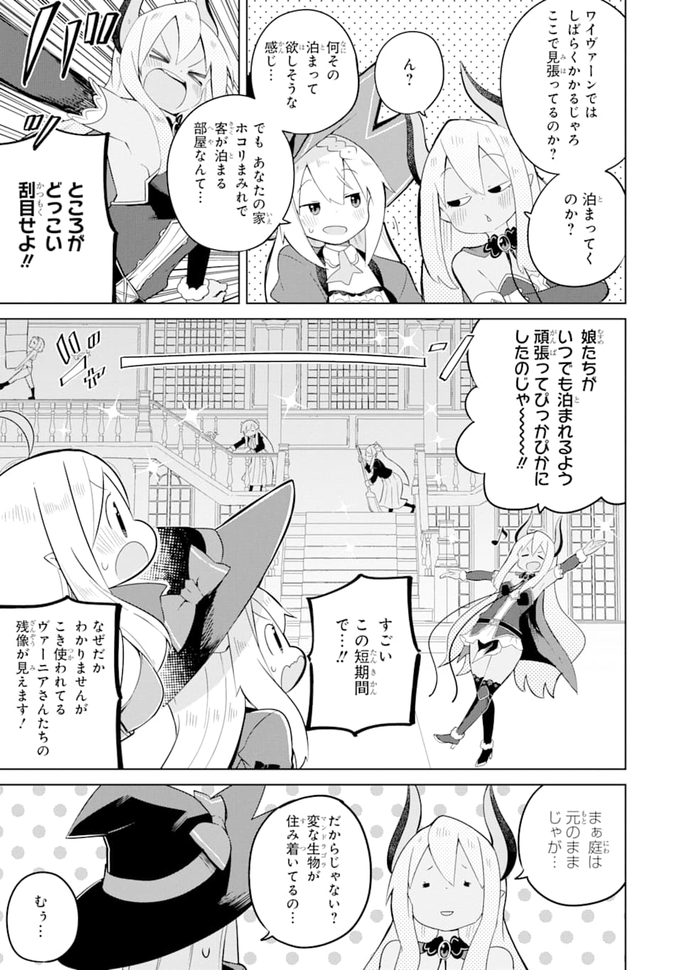 スライム倒して300年、知らないうちにレベルMAXになってました 第44話 - Page 13