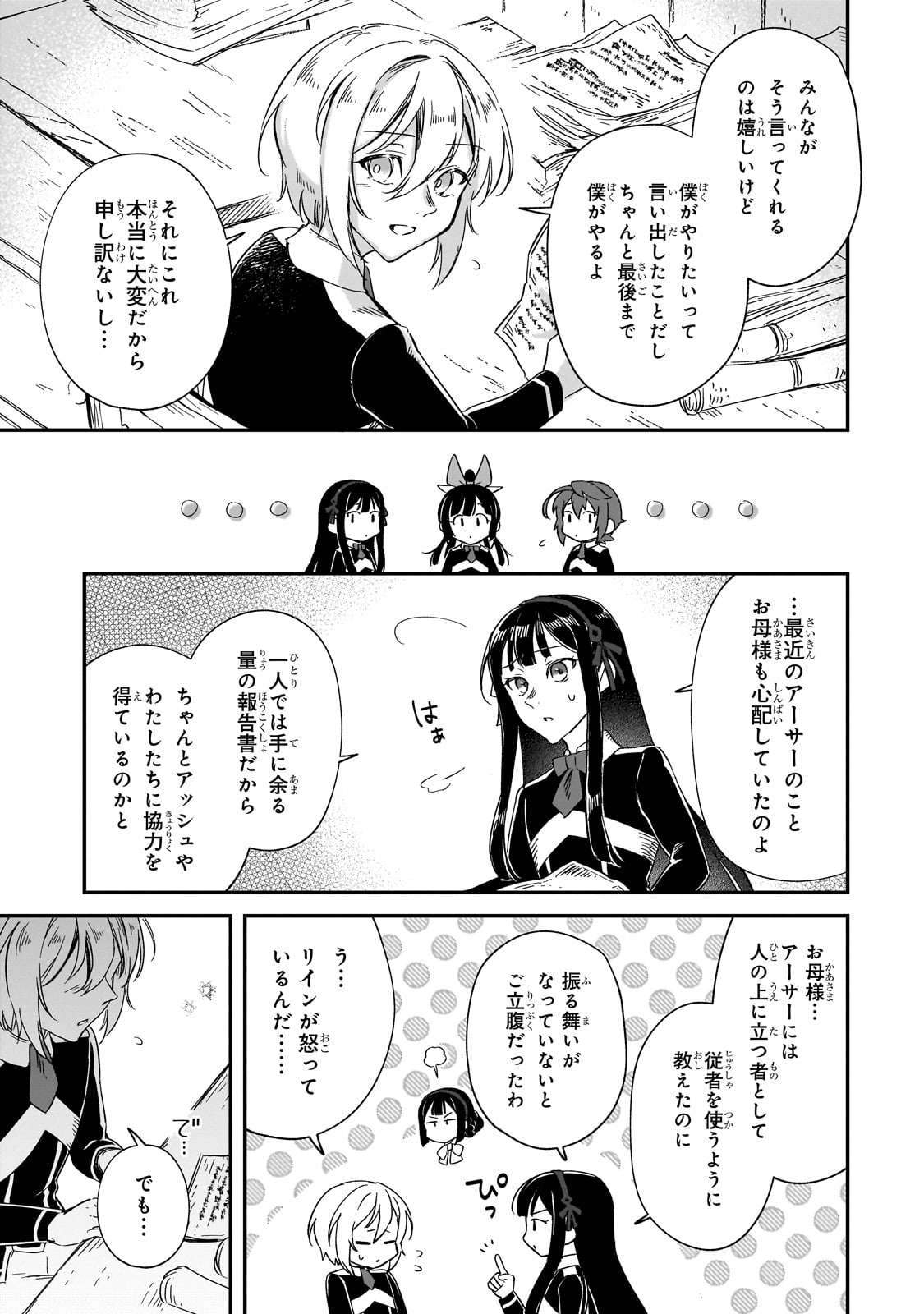 フシノカミ～辺境から始める文明再生記～ 第26話 - Page 15