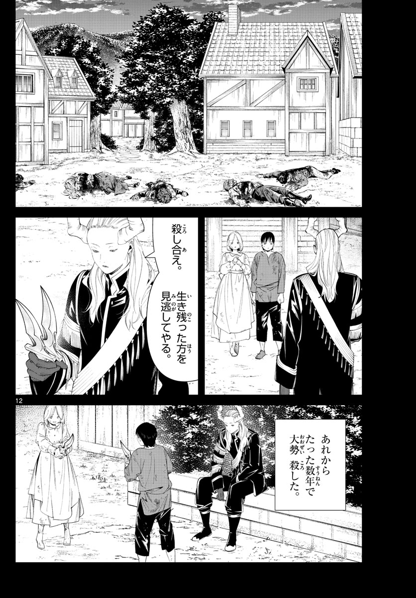 葬送のフリーレン 第89話 - Page 12