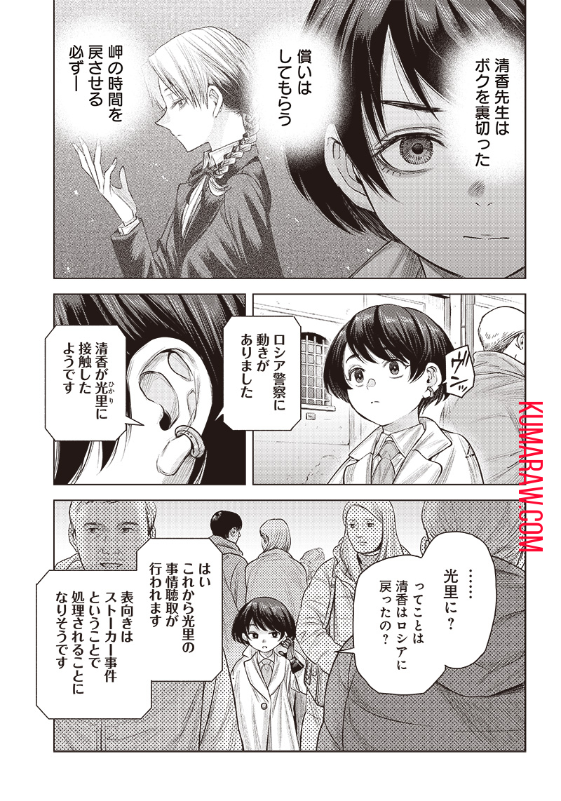 She Is Beautiful (TOTSUNO Takahide) 第31.1話 - Page 7