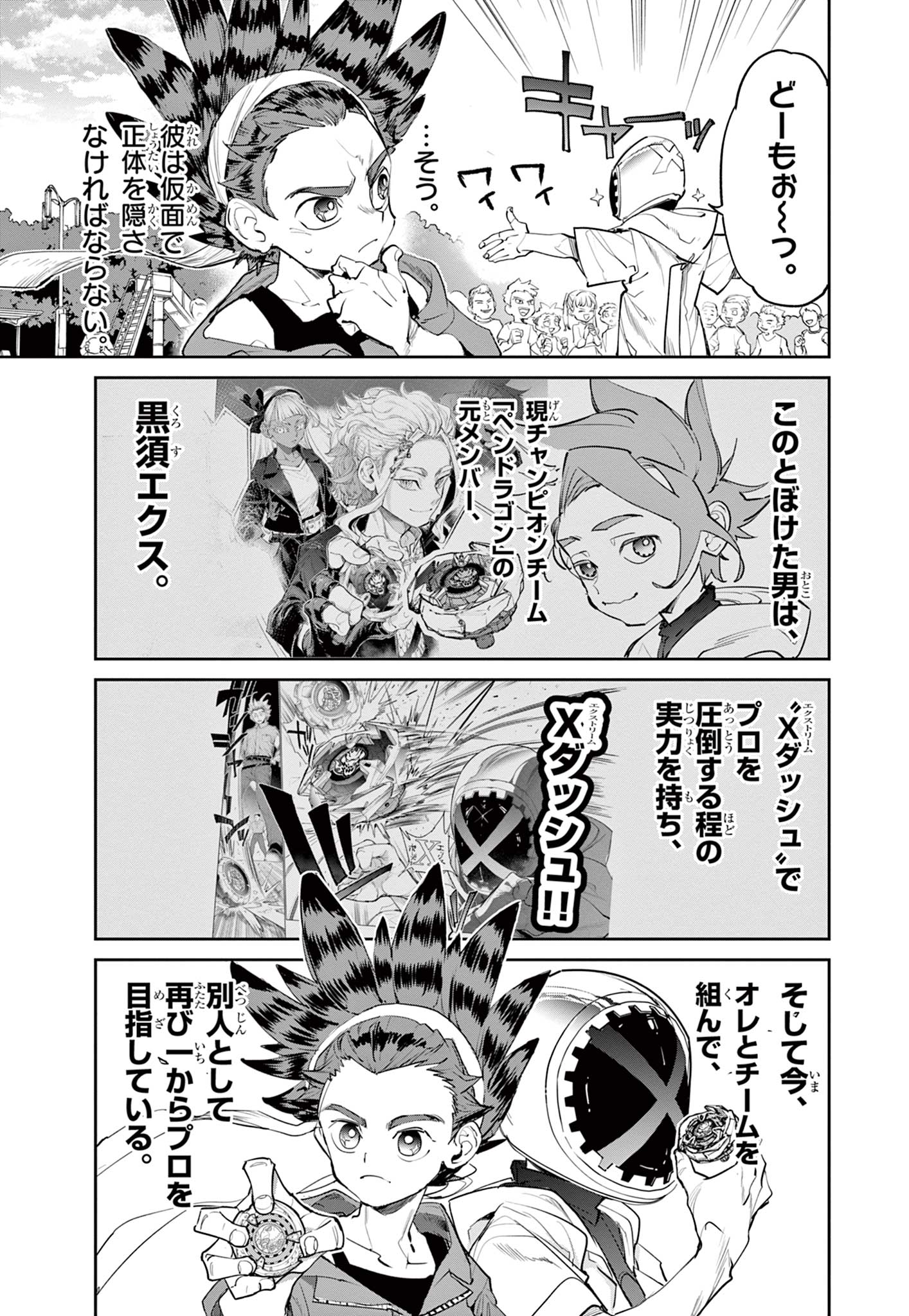 ベイブレードエックス BEYBLADE X 第2.1話 - Page 4