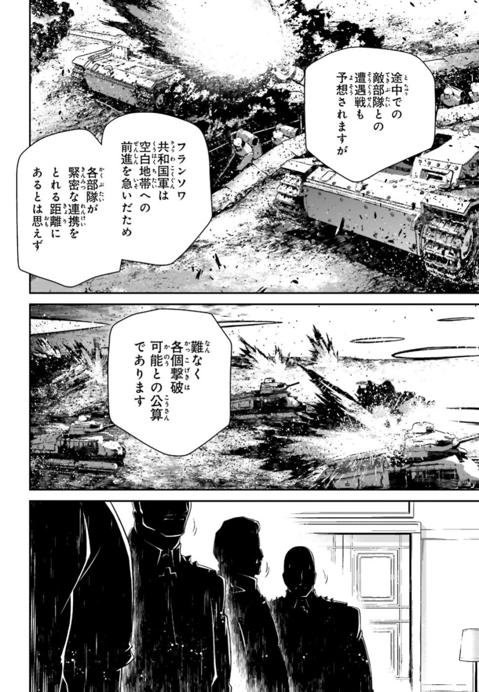 幼女戦記 第51話 - Page 32