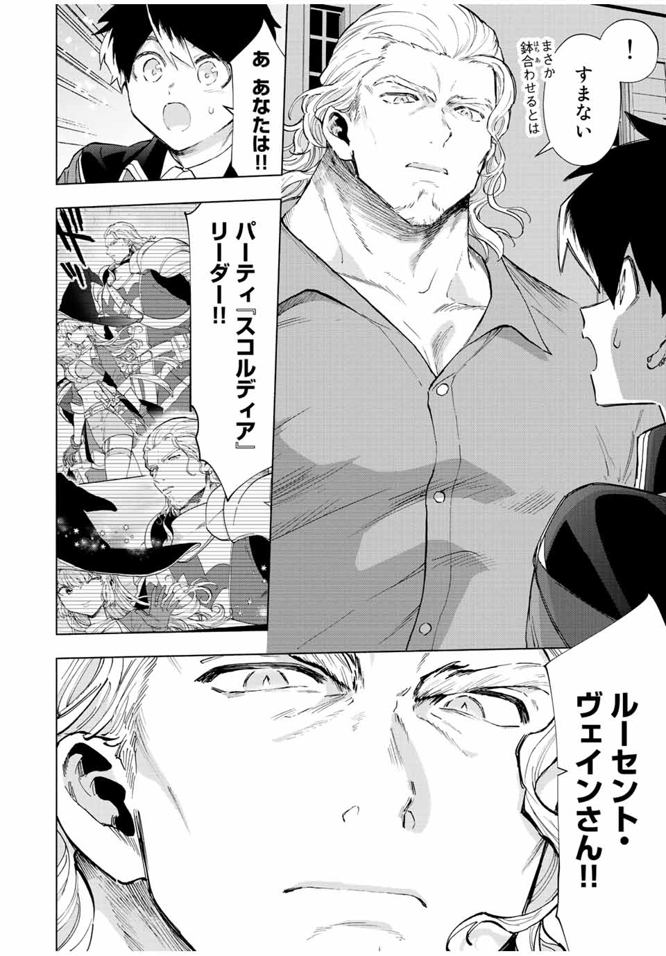 Aランクパーティを離脱した俺は、元教え子たちと迷宮深部を目指す 第72話 - Page 6