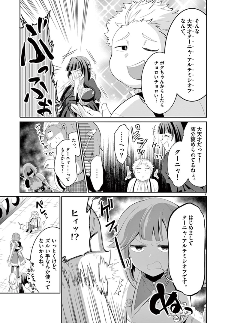 女だから、とパーティを追放されたので伝説の魔女と最強タッグを組みました 第6.1話 - Page 7