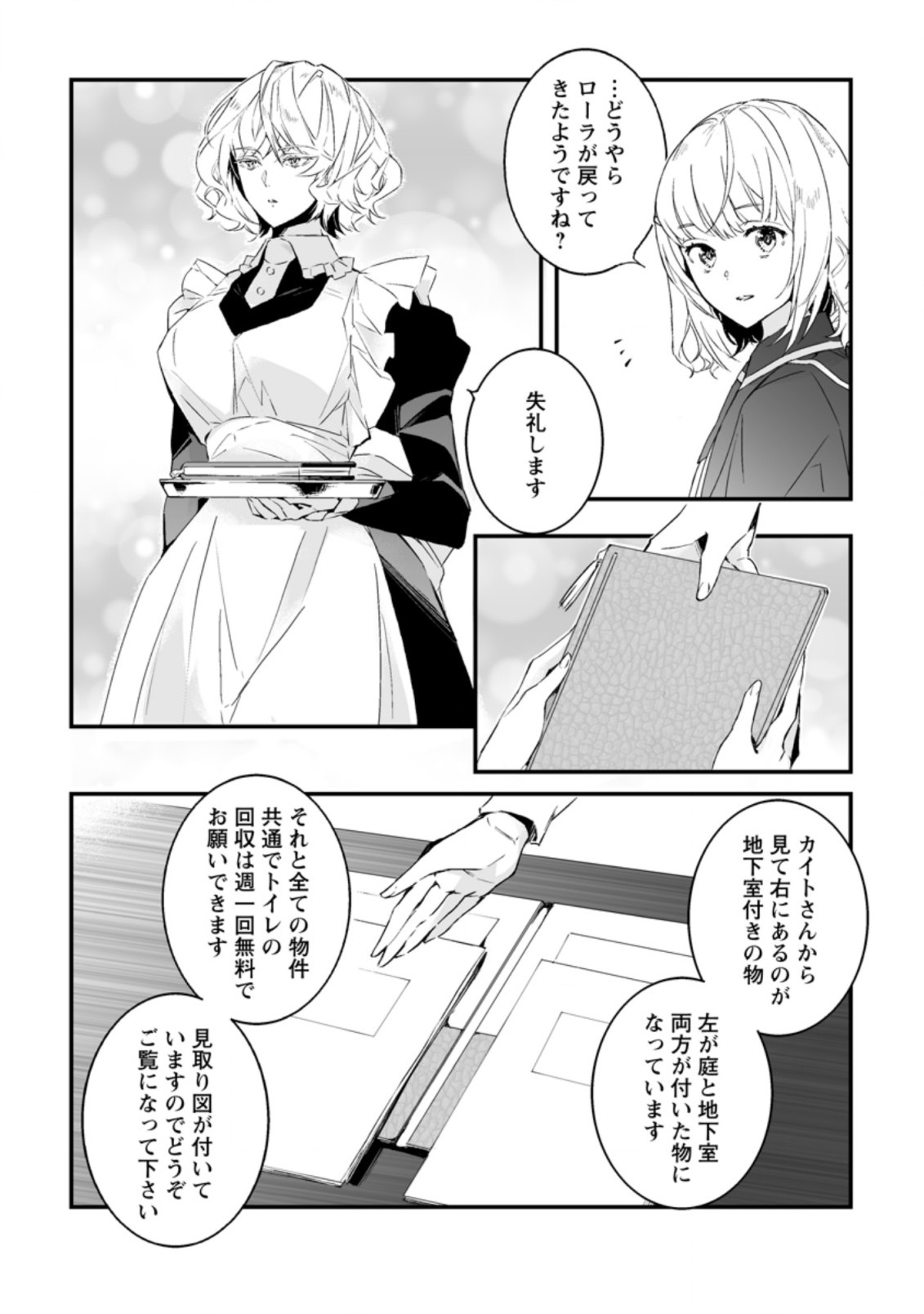 白衣の英雄 第18.2話 - Page 2