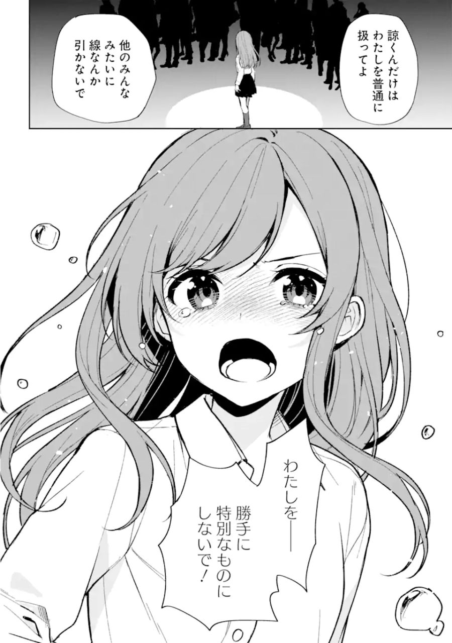 痴漢されそうになっているS級美少女を助けたら隣の席の幼馴染だった 第50話 - Page 12