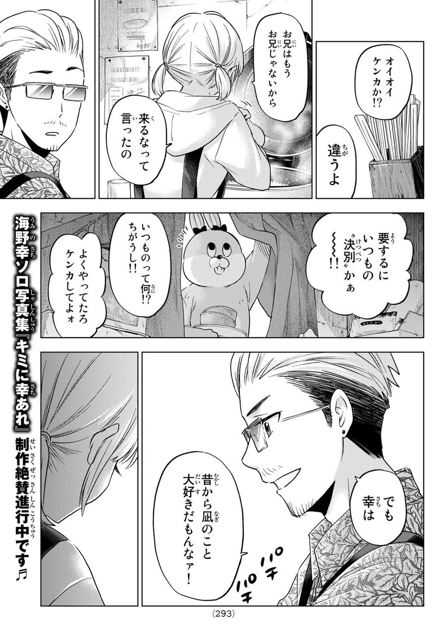 カッコウの許嫁 第137話 - Page 17