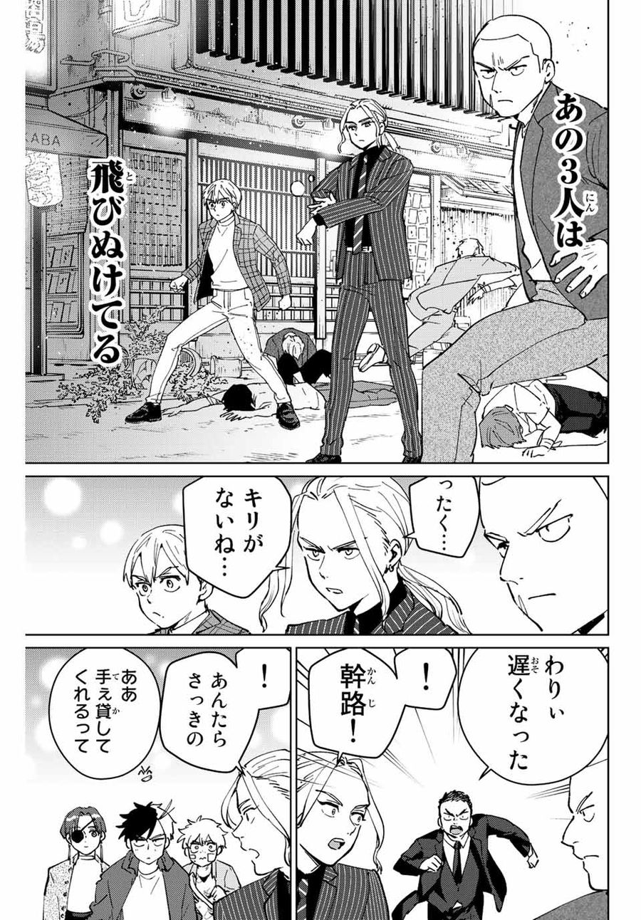 ウィンドブレイカー 第72話 - Page 17