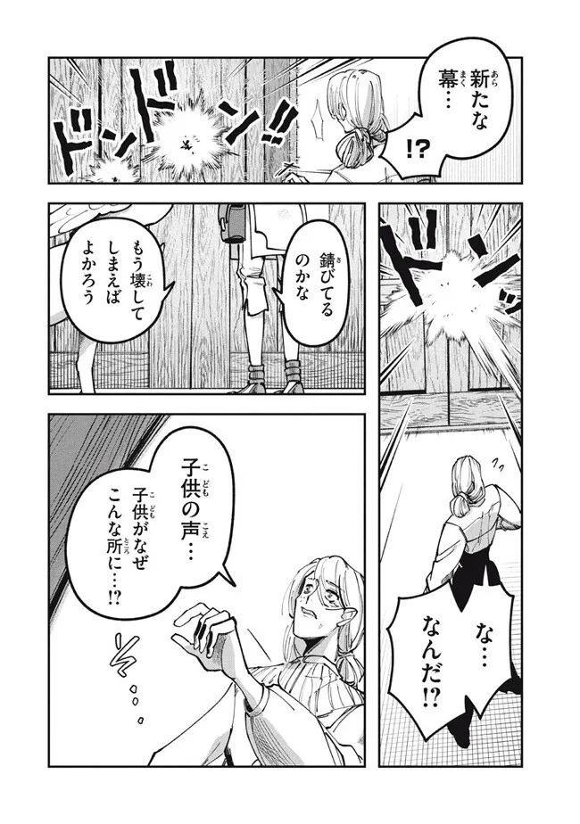 大精霊の契約者～邪神の供物、最強の冒険者へ至る～ 第8.2話 - Page 3