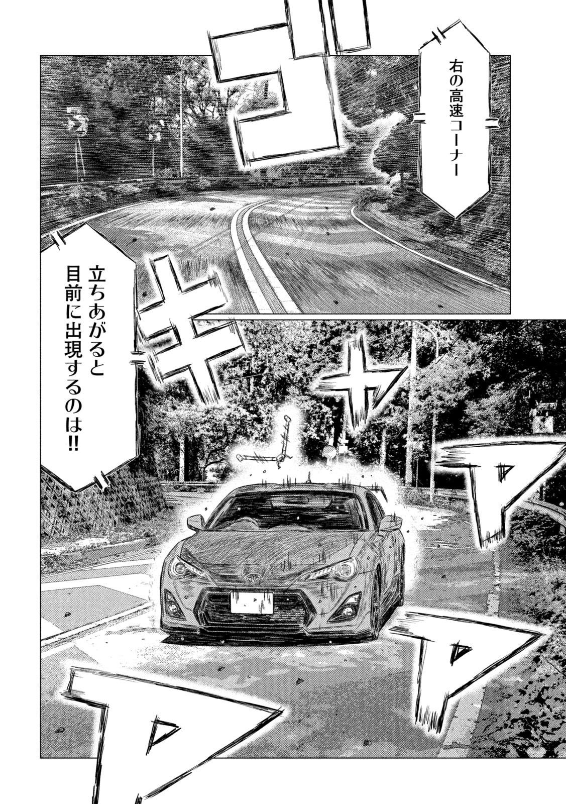 MFゴースト 第165話 - Page 4