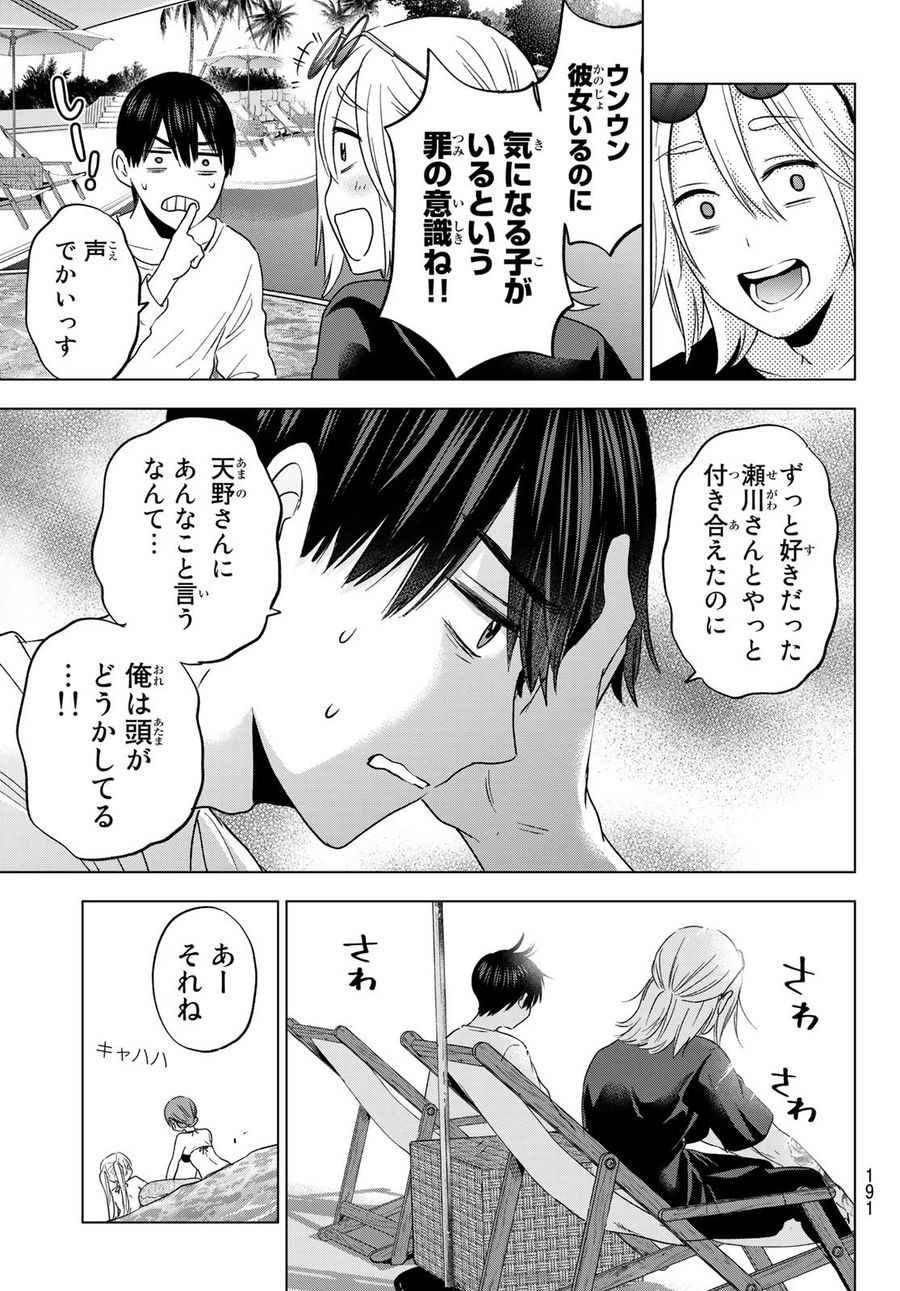 カッコウの許嫁 第134話 - Page 15