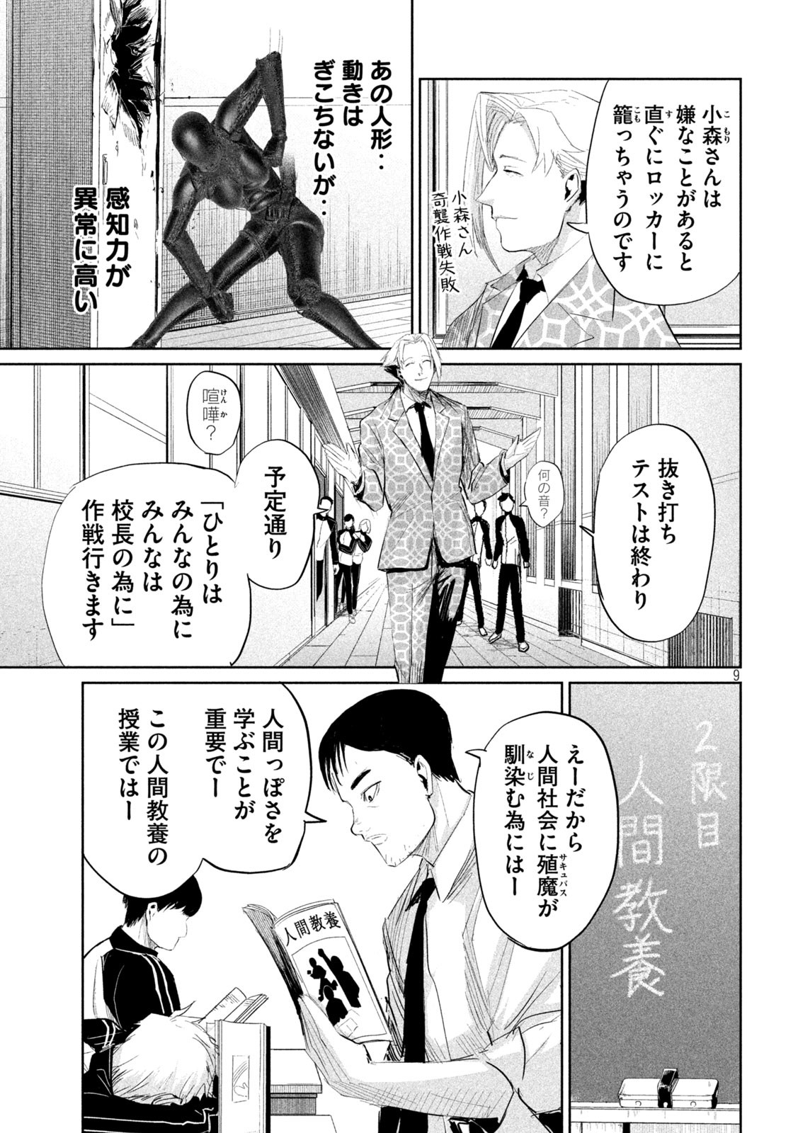 リリーメン 第35話 - Page 9