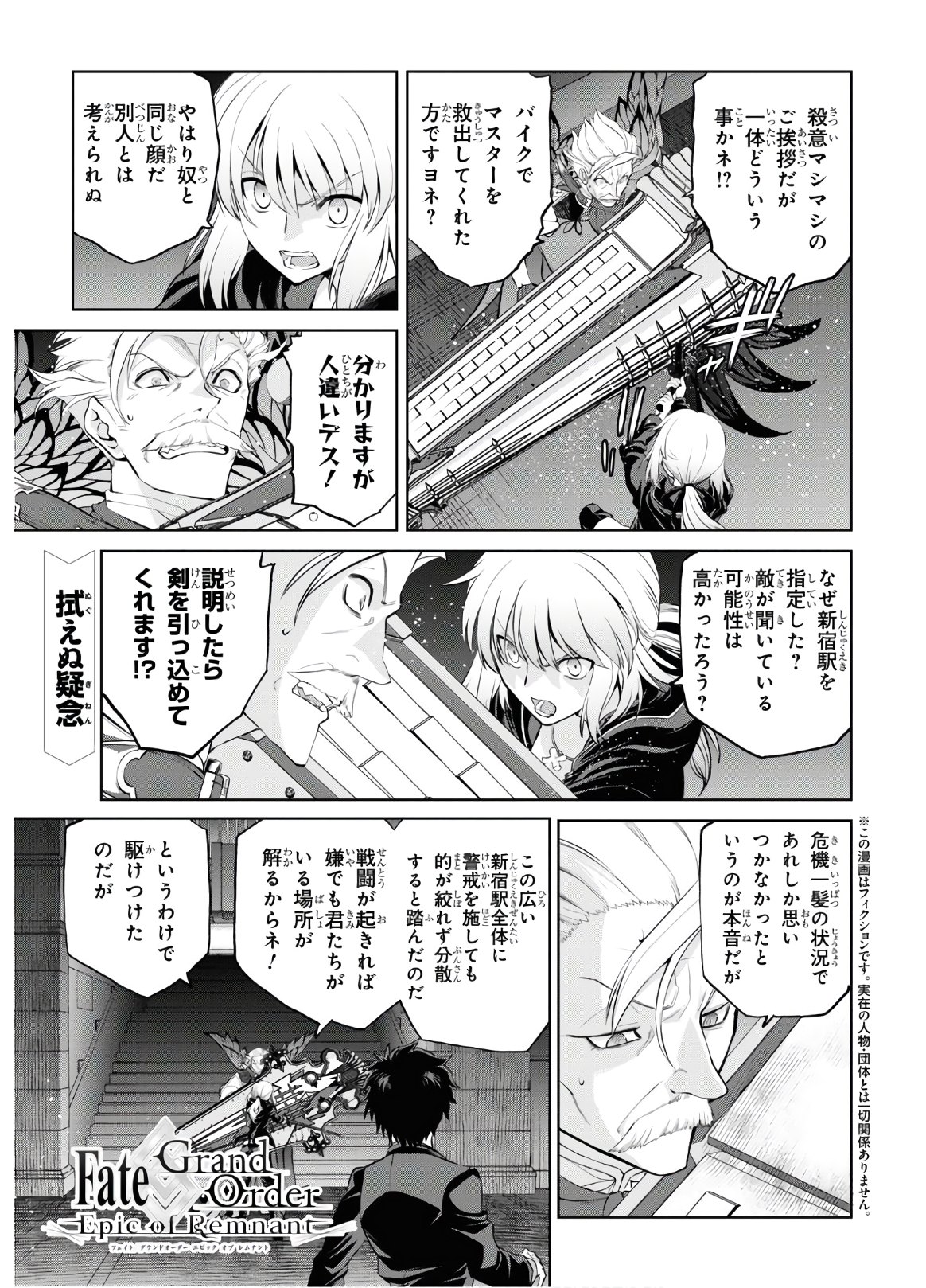 Fate/Grand Order: Epic of Remnant – 亜種特異点I 悪性隔絶魔境 新宿 新宿幻霊事件 第5.6話 - Page 1