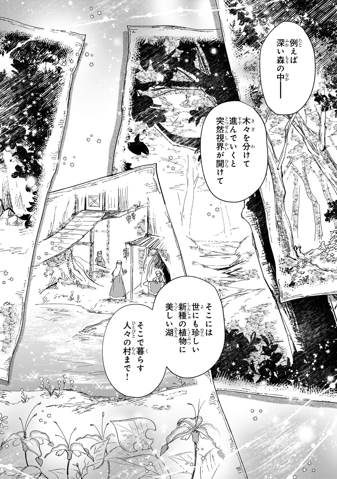 フシノカミ～辺境から始める文明再生記～ 第24話 - Page 14