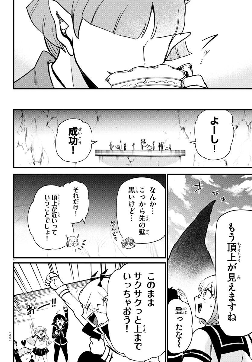 魔入りました！入間くん 第278話 - Page 16