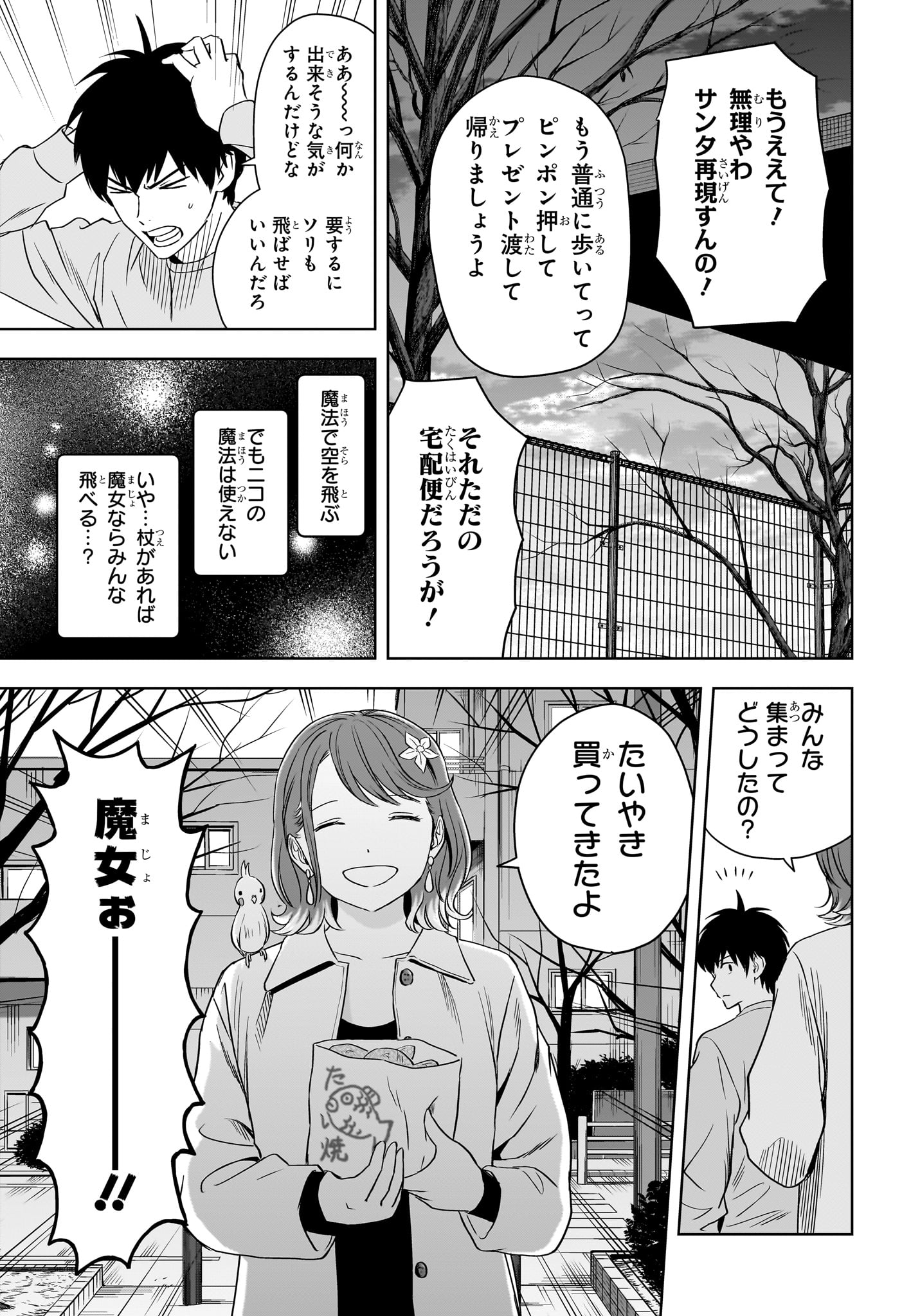 ウィッチ ウォッチ 第141話 - Page 15