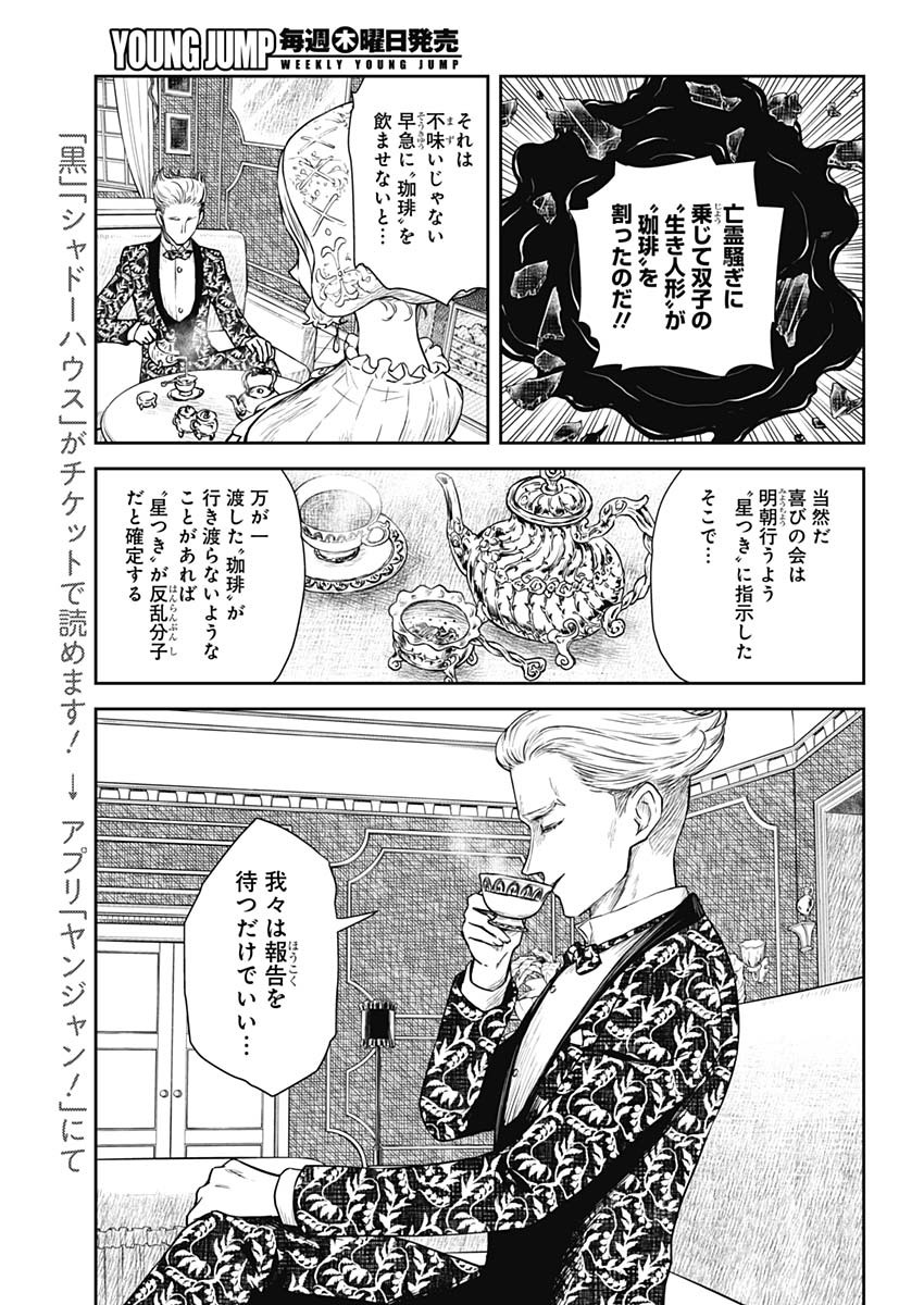 シャドーハウス 第90話 - Page 11