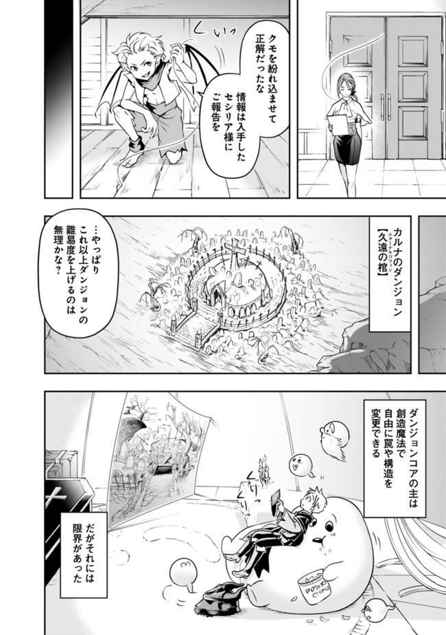 失業賢者の成り上がり　～嫌われた才能は世界最強でした～ 第14話 - Page 4