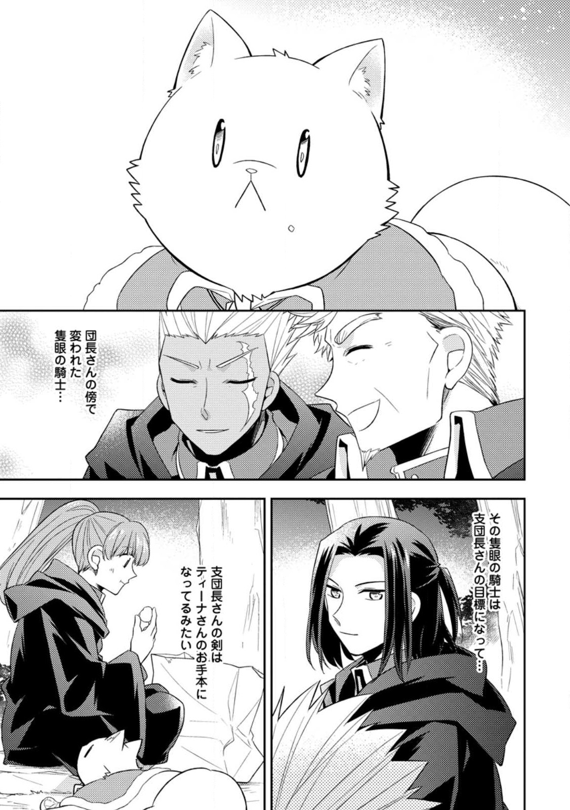 北の砦にて 第29.3話 - Page 9