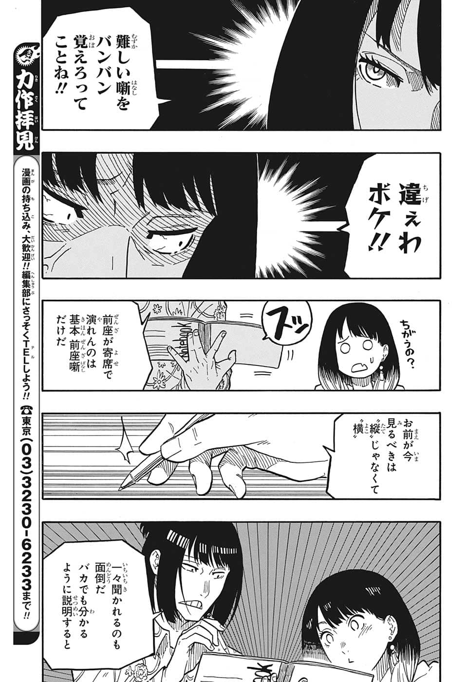 あかね噺 第37話 - Page 9
