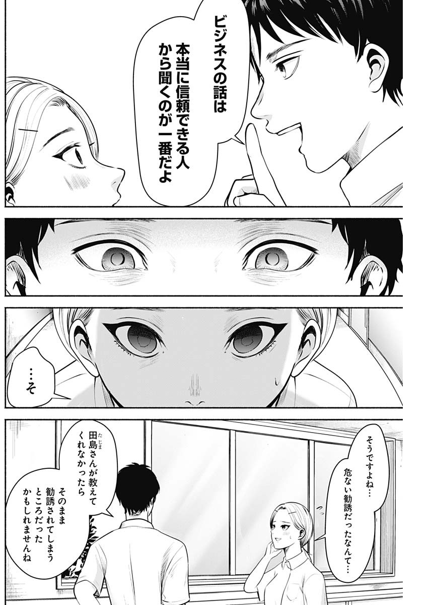 ハッピーマリオネット 第4話 - Page 13
