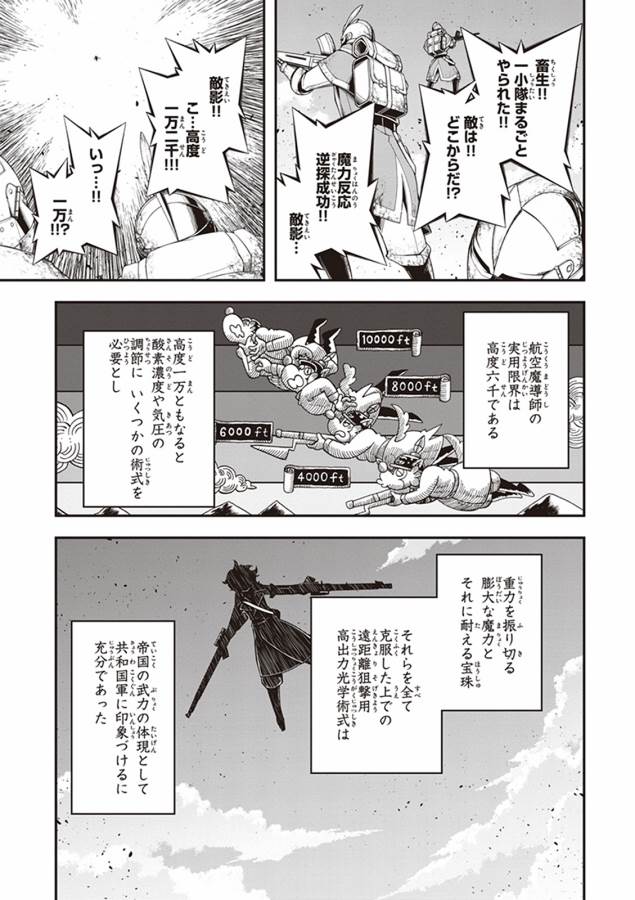 幼女戦記 第5話 - Page 27