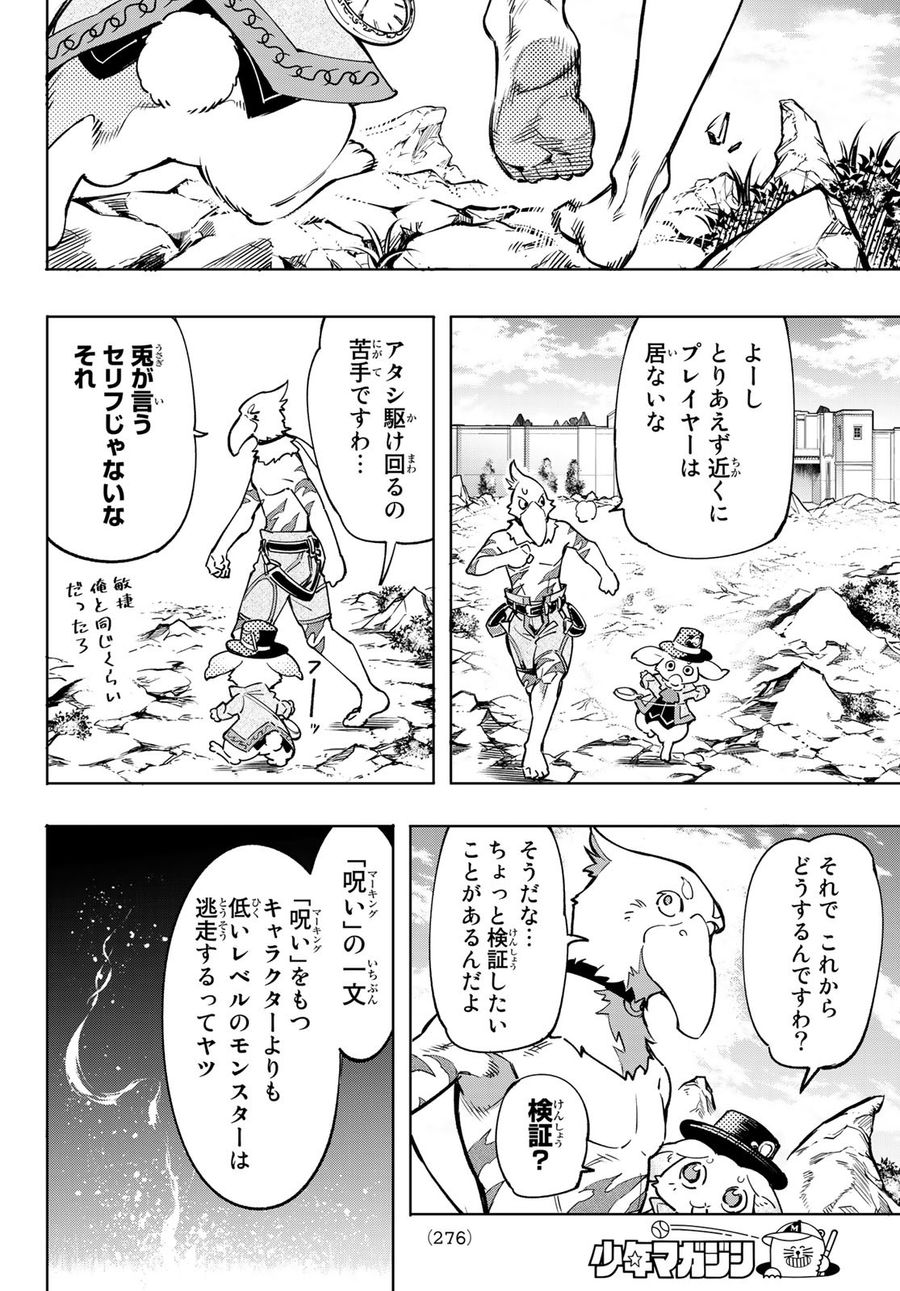 シャングリラ・フロンティア〜クソゲーハンター、神ゲーに挑まんとす〜 第6話 - Page 8