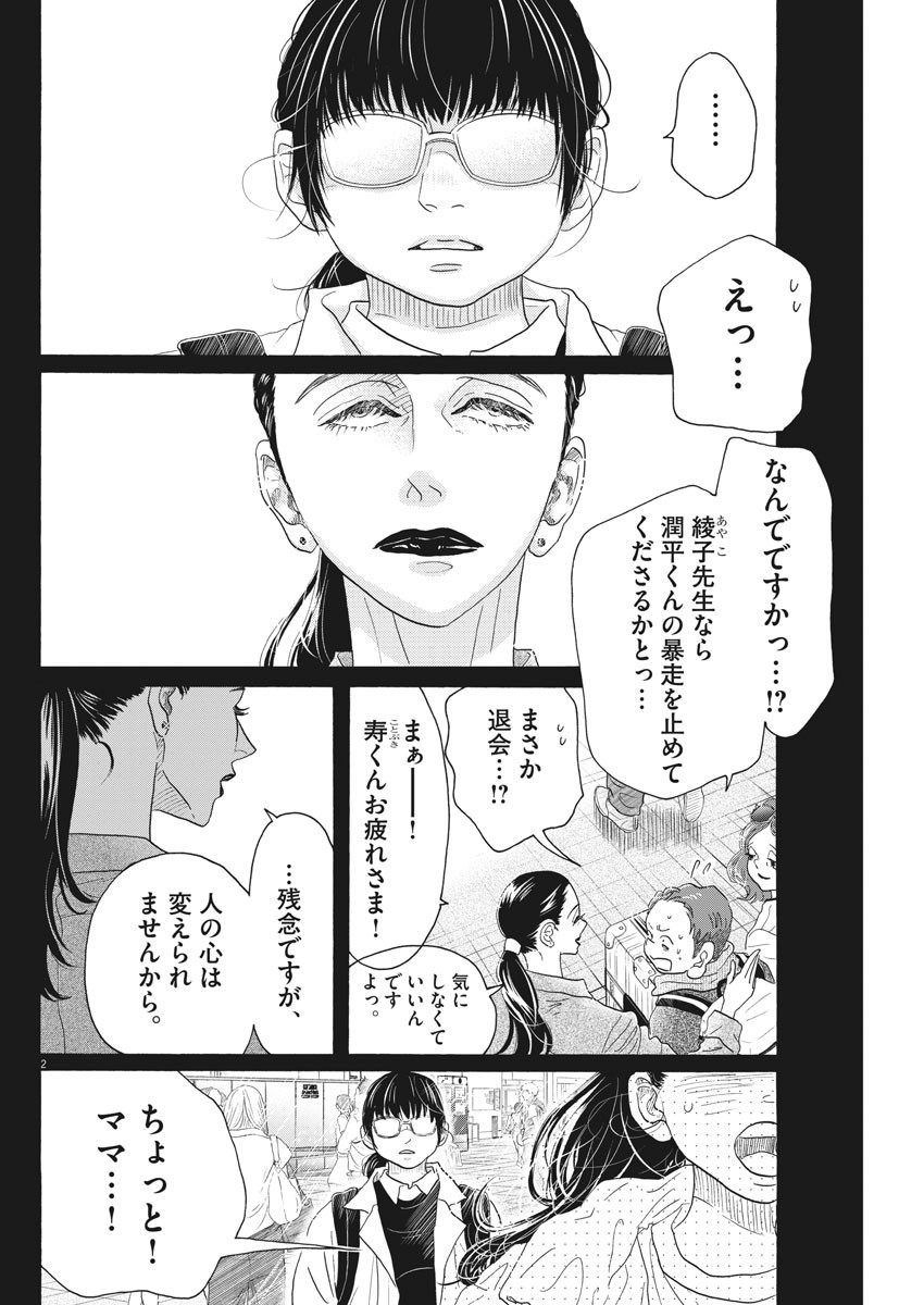 ダンス・ダンス・ダンスール 第160話 - Page 2