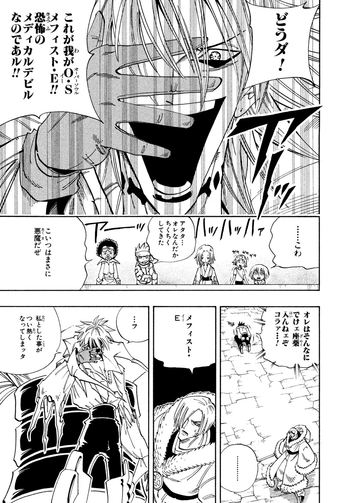 シャーマンキングザスーパースター 第131話 - Page 9