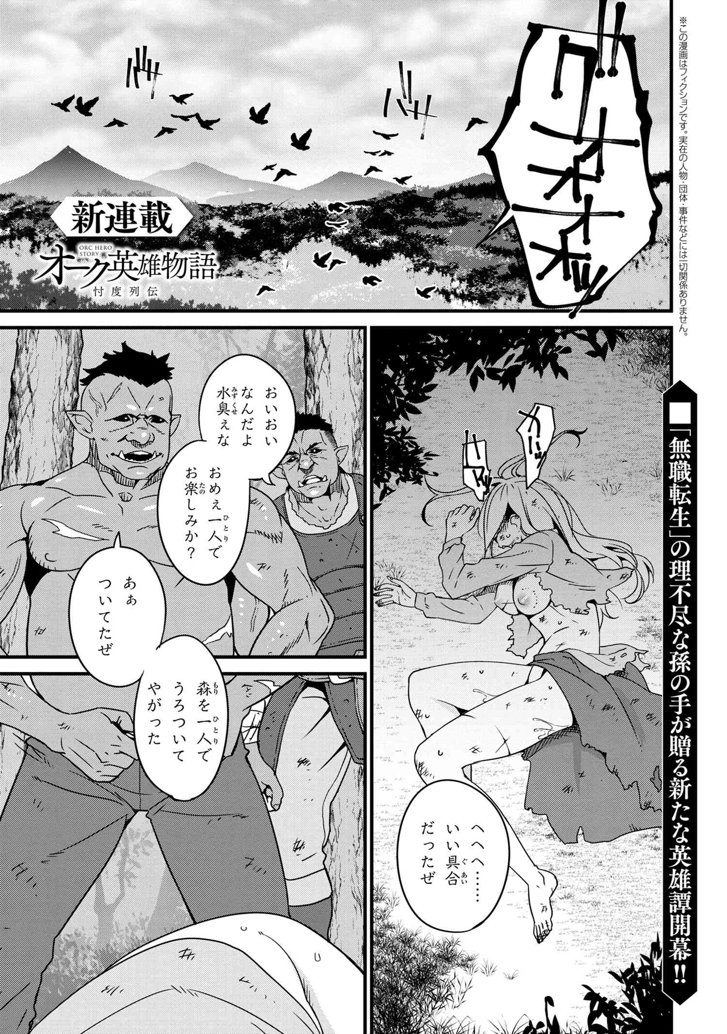 オーク英雄物語 忖度列伝 第0話 - Page 1