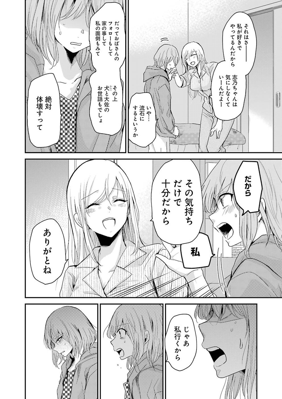 兄の嫁と暮らしています。 第51話 - Page 13