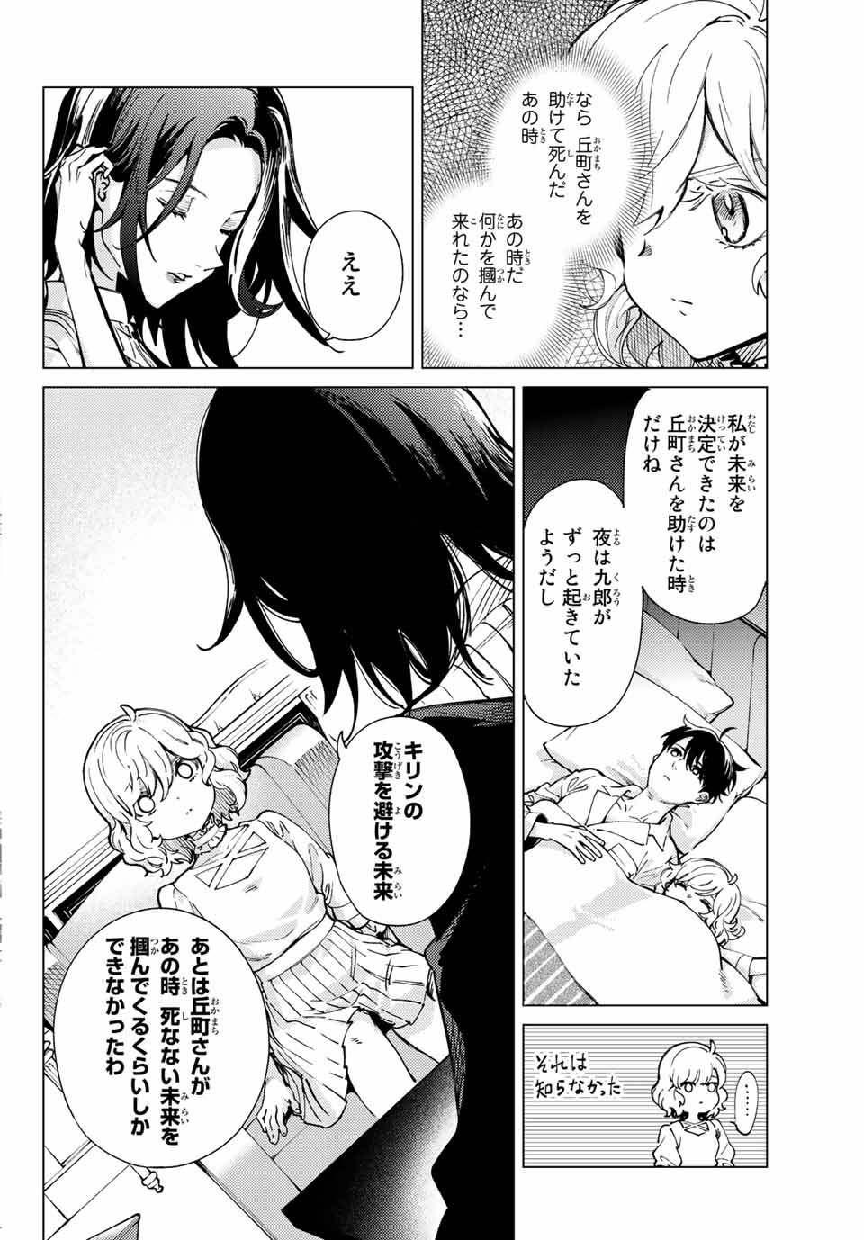 虚构推理 第49.1話 - Page 14