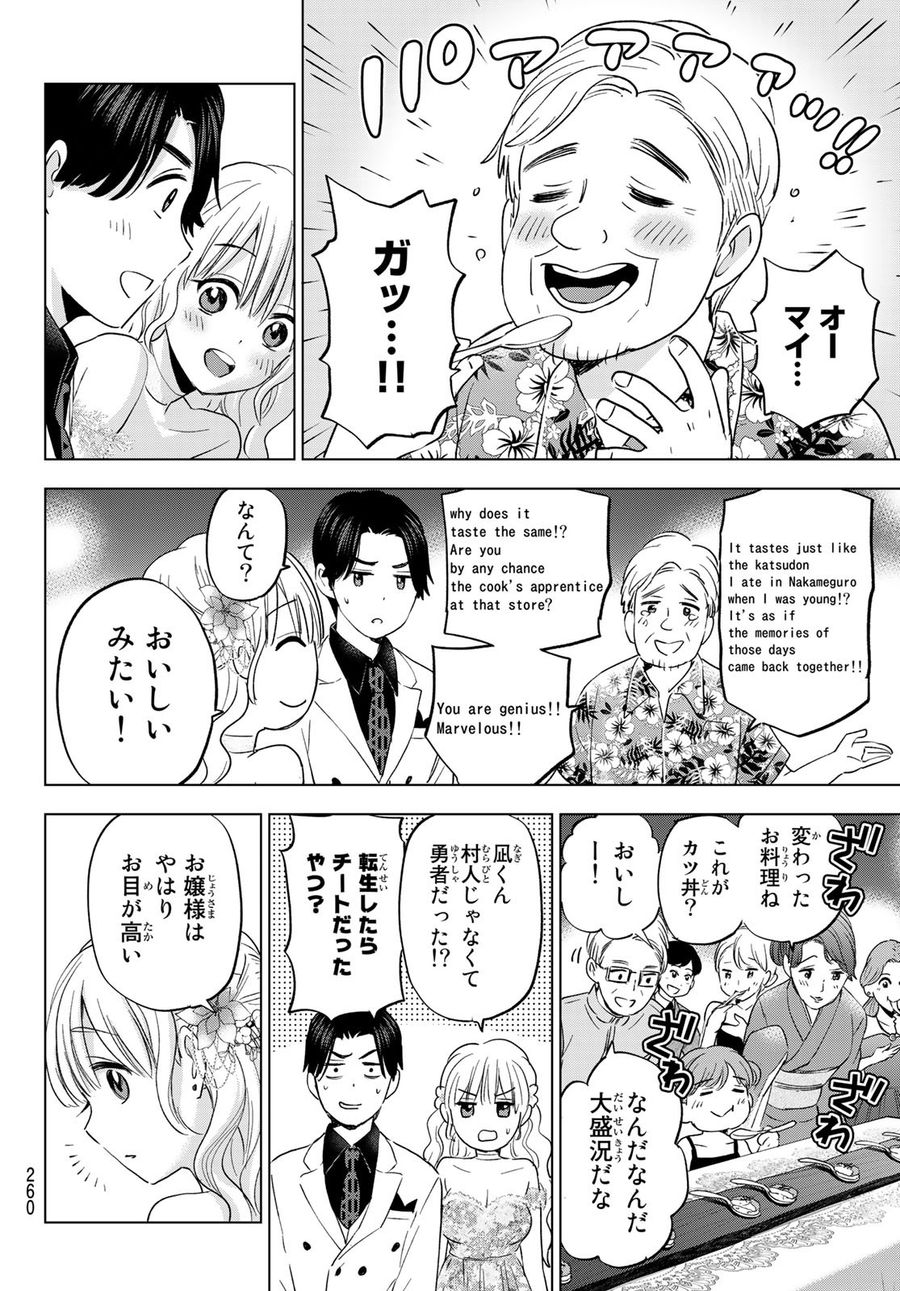 カッコウの許嫁 第128話 - Page 16